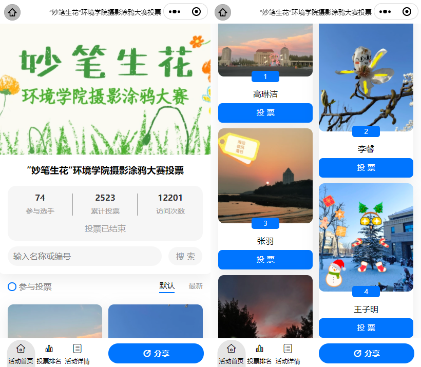 辽源市校园限定—校园摄影大赛投票评选活动策划方案！光影织梦，帧帧芳华