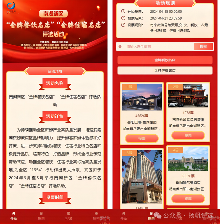 辽源市南湖新区“金牌餐饮名店”“金牌住宿名店”评选活动