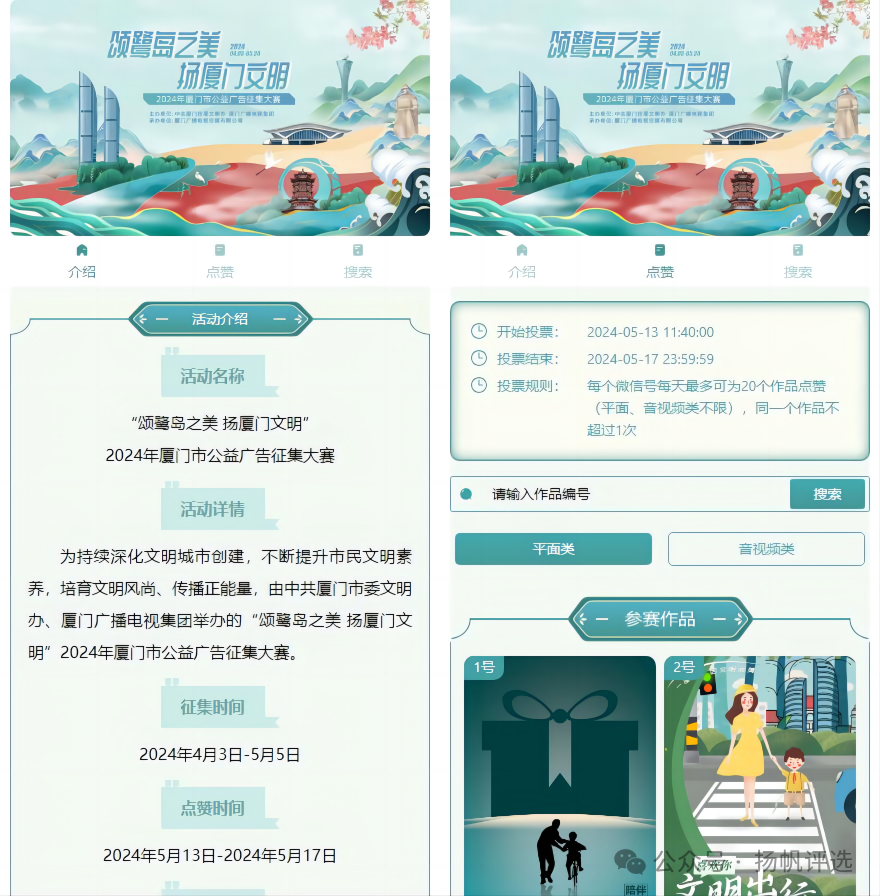 辽源市“颂鹭岛之美 扬厦门文明”  2024年厦门市公益广告征集大赛