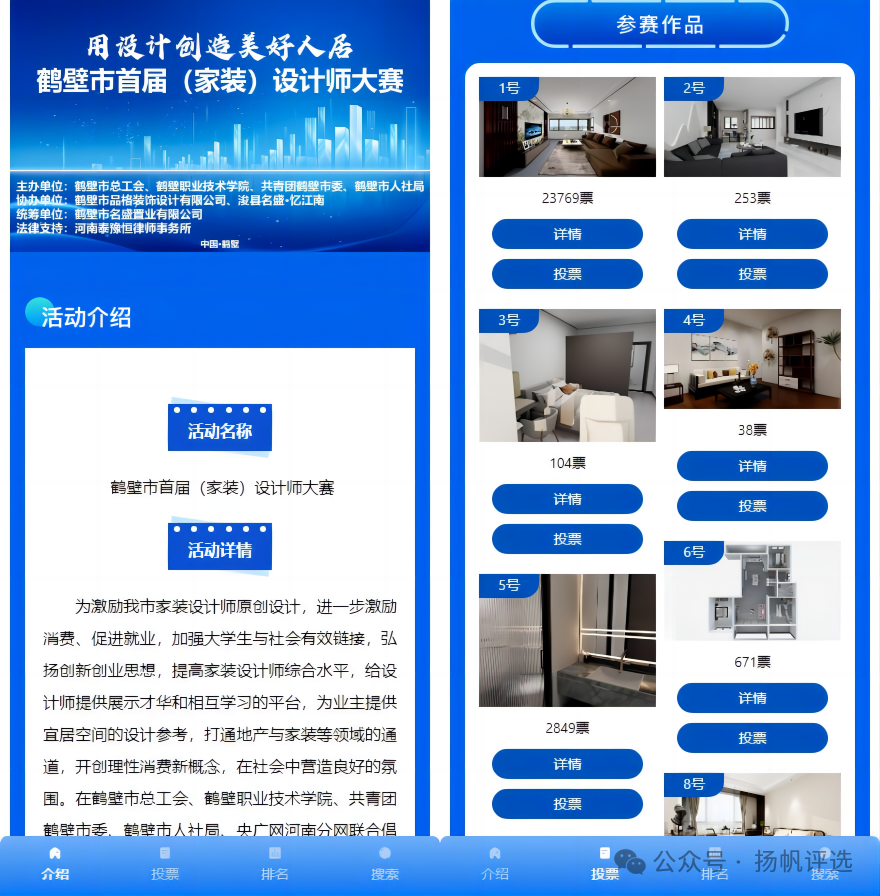 辽源市鹤壁市首届（家装）设计师大赛